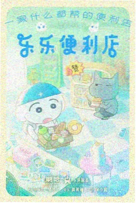 山海拾光剧集缩略图